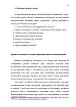 Diplomdarbs 'Понятие и правовое регулирование договора купли недвижимого имущества в Латвийск', 53.
