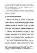 Diplomdarbs 'Понятие и правовое регулирование договора купли недвижимого имущества в Латвийск', 55.