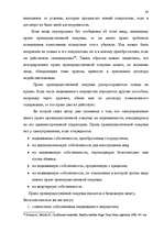 Diplomdarbs 'Понятие и правовое регулирование договора купли недвижимого имущества в Латвийск', 56.