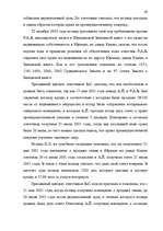Diplomdarbs 'Понятие и правовое регулирование договора купли недвижимого имущества в Латвийск', 58.
