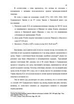 Diplomdarbs 'Понятие и правовое регулирование договора купли недвижимого имущества в Латвийск', 60.