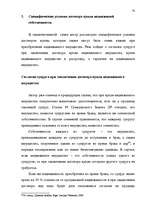 Diplomdarbs 'Понятие и правовое регулирование договора купли недвижимого имущества в Латвийск', 63.
