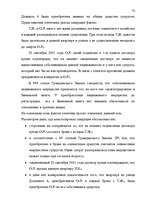 Diplomdarbs 'Понятие и правовое регулирование договора купли недвижимого имущества в Латвийск', 65.