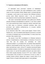 Diplomdarbs 'Понятие и правовое регулирование договора купли недвижимого имущества в Латвийск', 70.