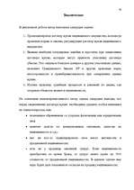 Diplomdarbs 'Понятие и правовое регулирование договора купли недвижимого имущества в Латвийск', 72.