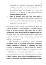 Diplomdarbs 'Понятие и правовое регулирование договора купли недвижимого имущества в Латвийск', 73.