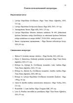 Diplomdarbs 'Понятие и правовое регулирование договора купли недвижимого имущества в Латвийск', 75.