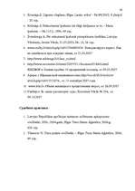 Diplomdarbs 'Понятие и правовое регулирование договора купли недвижимого имущества в Латвийск', 77.