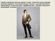 Prezentācija 'Грузинская одежда', 12.
