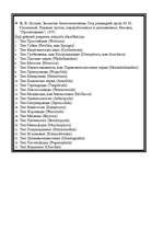 Konspekts 'Исторические и современные системы беспозвоночных', 1.