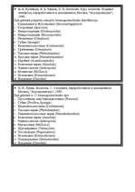 Konspekts 'Исторические и современные системы беспозвоночных', 6.