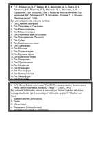 Konspekts 'Исторические и современные системы беспозвоночных', 7.