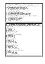 Konspekts 'Исторические и современные системы беспозвоночных', 10.