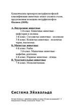 Konspekts 'Исторические и современные системы беспозвоночных', 17.