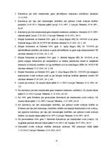 Diplomdarbs 'Starptautisko gaisa tiesību regulējums', 58.