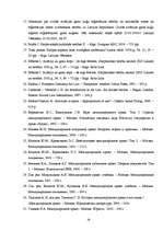 Diplomdarbs 'Starptautisko gaisa tiesību regulējums', 59.