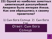 Prezentācija 'Викторина о Южной Америке', 26.