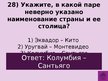 Prezentācija 'Викторина о Южной Америке', 31.