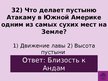 Prezentācija 'Викторина о Южной Америке', 35.