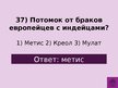 Prezentācija 'Викторина о Южной Америке', 40.