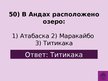 Prezentācija 'Викторина о Южной Америке', 53.