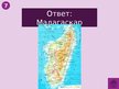 Prezentācija 'Викторина о Южной Америке', 62.