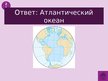 Prezentācija 'Викторина о Южной Америке', 76.