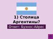 Prezentācija 'Викторина о Южной Америке', 83.