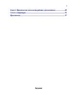 Diplomdarbs 'Исследование взаимосвязи уровня физической агрессии и уровня личностной тревожно', 3.