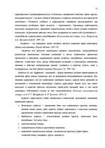 Diplomdarbs 'Исследование взаимосвязи уровня физической агрессии и уровня личностной тревожно', 13.