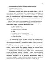Diplomdarbs 'Исследование взаимосвязи уровня физической агрессии и уровня личностной тревожно', 14.