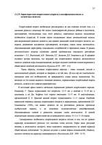 Diplomdarbs 'Исследование взаимосвязи уровня физической агрессии и уровня личностной тревожно', 25.