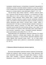 Diplomdarbs 'Исследование взаимосвязи уровня физической агрессии и уровня личностной тревожно', 29.