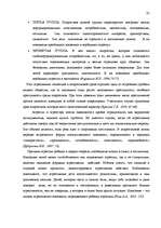 Diplomdarbs 'Исследование взаимосвязи уровня физической агрессии и уровня личностной тревожно', 33.