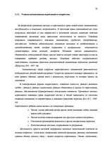 Diplomdarbs 'Исследование взаимосвязи уровня физической агрессии и уровня личностной тревожно', 34.