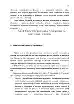 Diplomdarbs 'Исследование взаимосвязи уровня физической агрессии и уровня личностной тревожно', 35.