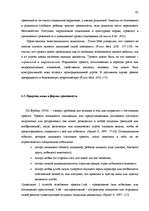 Diplomdarbs 'Исследование взаимосвязи уровня физической агрессии и уровня личностной тревожно', 41.