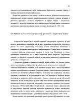 Diplomdarbs 'Исследование взаимосвязи уровня физической агрессии и уровня личностной тревожно', 46.