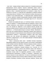 Diplomdarbs 'Исследование взаимосвязи уровня физической агрессии и уровня личностной тревожно', 47.