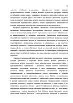Diplomdarbs 'Исследование взаимосвязи уровня физической агрессии и уровня личностной тревожно', 54.