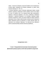 Diplomdarbs 'Исследование взаимосвязи уровня физической агрессии и уровня личностной тревожно', 57.