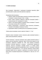 Diplomdarbs 'Исследование взаимосвязи уровня физической агрессии и уровня личностной тревожно', 58.