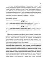 Diplomdarbs 'Исследование взаимосвязи уровня физической агрессии и уровня личностной тревожно', 62.