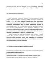 Diplomdarbs 'Исследование взаимосвязи уровня физической агрессии и уровня личностной тревожно', 63.