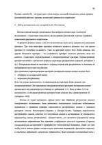 Diplomdarbs 'Исследование взаимосвязи уровня физической агрессии и уровня личностной тревожно', 64.