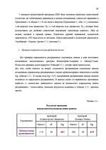 Diplomdarbs 'Исследование взаимосвязи уровня физической агрессии и уровня личностной тревожно', 66.