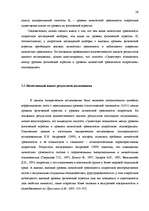 Diplomdarbs 'Исследование взаимосвязи уровня физической агрессии и уровня личностной тревожно', 77.