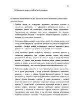 Diplomdarbs 'Исследование взаимосвязи уровня физической агрессии и уровня личностной тревожно', 80.