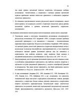 Diplomdarbs 'Исследование взаимосвязи уровня физической агрессии и уровня личностной тревожно', 81.