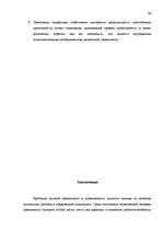Diplomdarbs 'Исследование взаимосвязи уровня физической агрессии и уровня личностной тревожно', 82.
